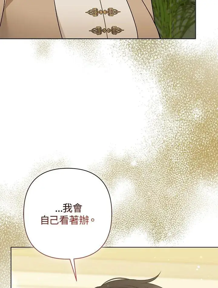 漫画《所以我和废皇太子结婚了》第62话第91张图