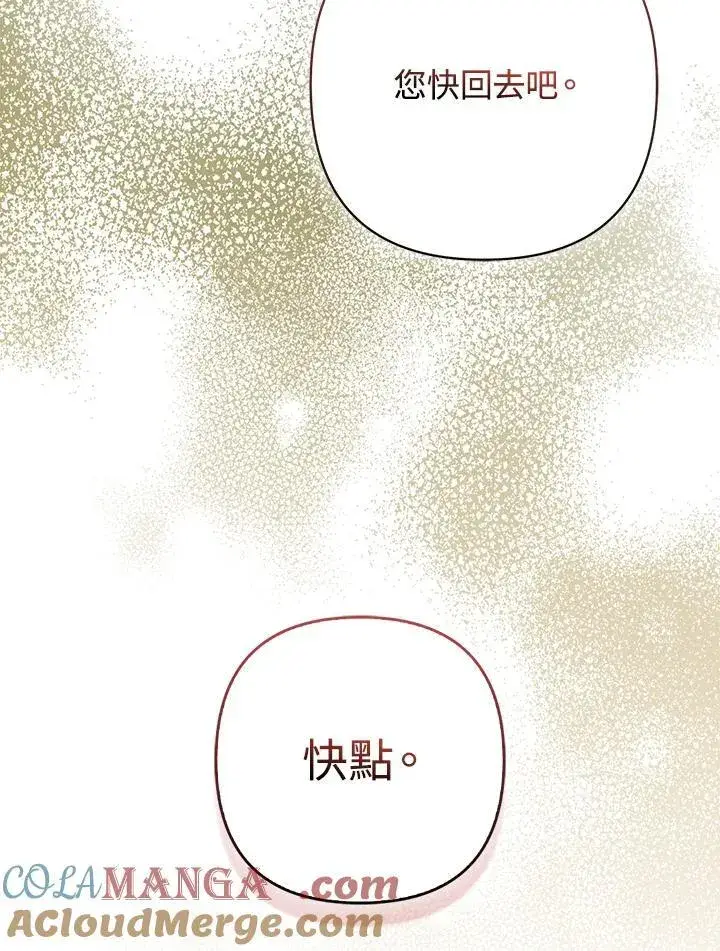 漫画《所以我和废皇太子结婚了》第62话第93张图