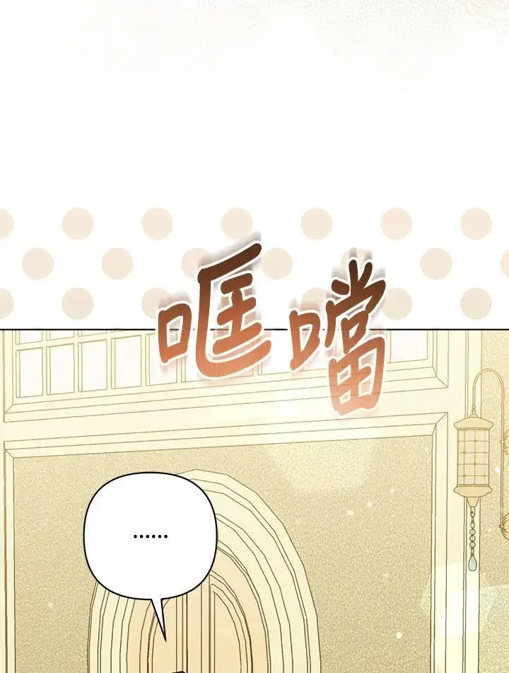 漫画《所以我和废皇太子结婚了》第62话第94张图