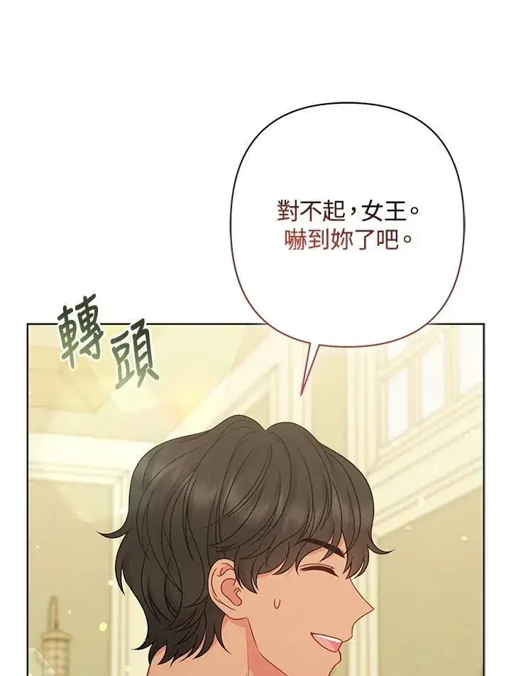 漫画《所以我和废皇太子结婚了》第62话第96张图