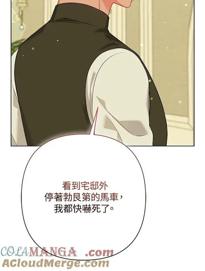 漫画《所以我和废皇太子结婚了》第62话第97张图