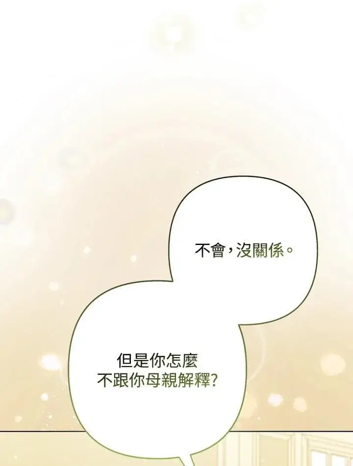 漫画《所以我和废皇太子结婚了》第62话第98张图