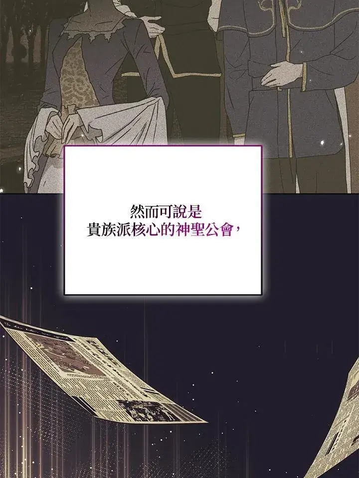 漫画《所以我和废皇太子结婚了》第63话第10张图