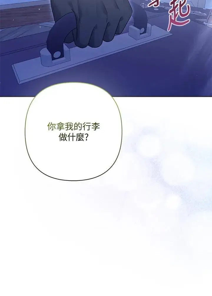 漫画《所以我和废皇太子结婚了》第63话第100张图