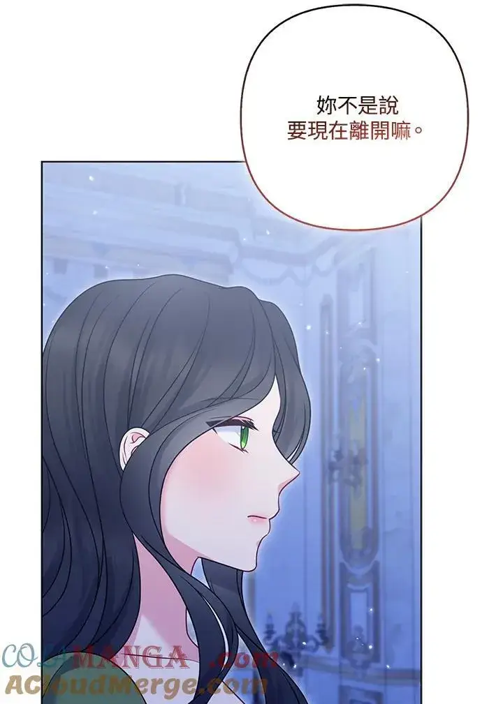 漫画《所以我和废皇太子结婚了》第63话第101张图