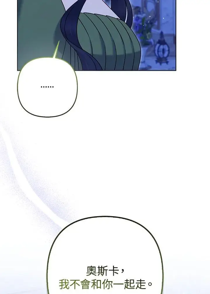 漫画《所以我和废皇太子结婚了》第63话第102张图