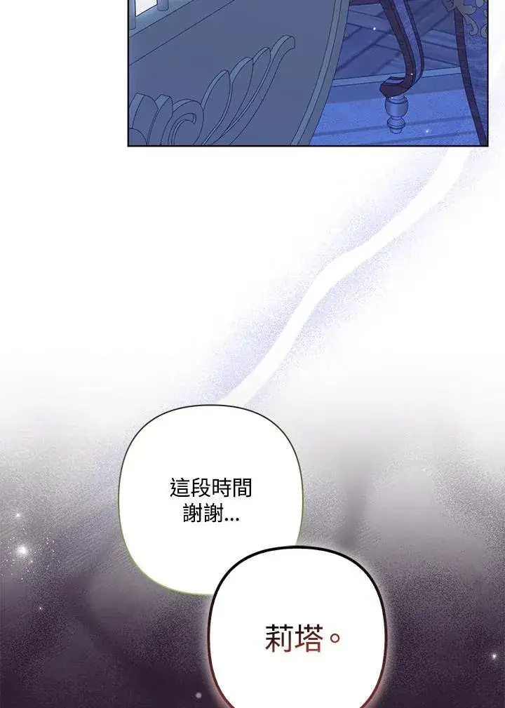 漫画《所以我和废皇太子结婚了》第63话第106张图