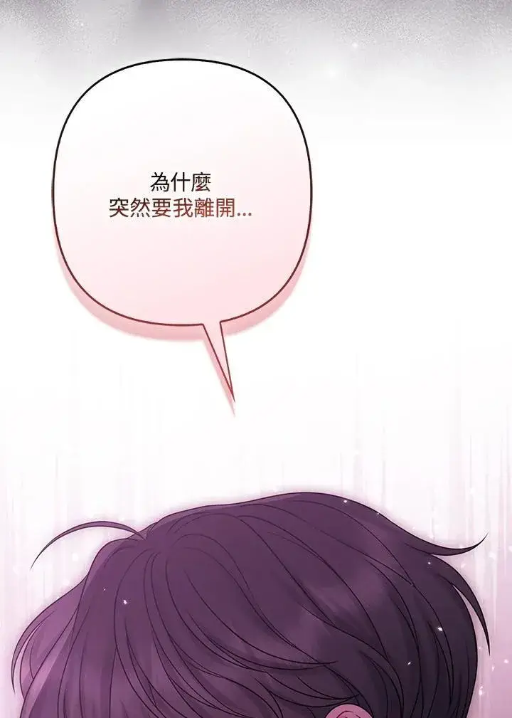 漫画《所以我和废皇太子结婚了》第63话第108张图