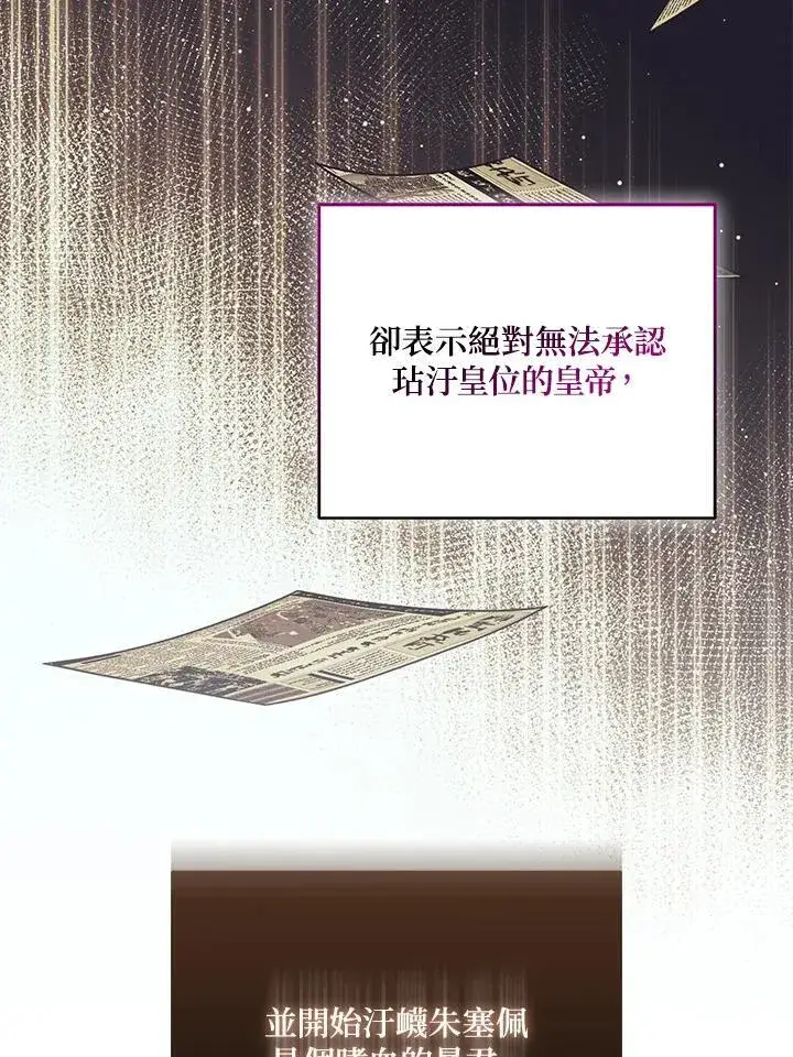 漫画《所以我和废皇太子结婚了》第63话第11张图