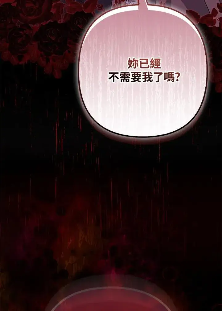 漫画《所以我和废皇太子结婚了》第63话第110张图