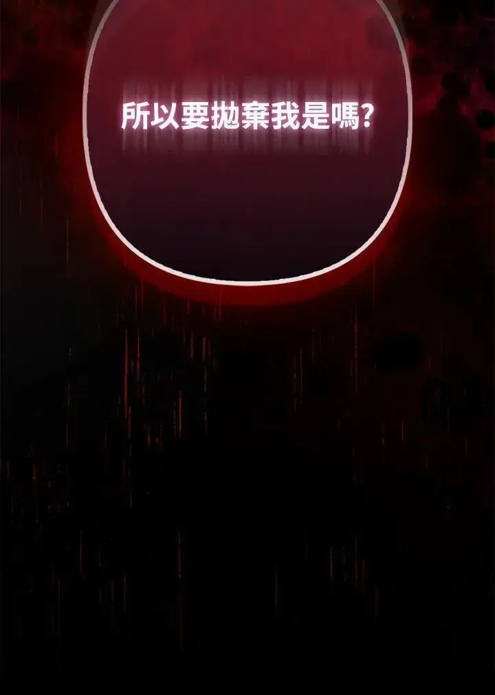 漫画《所以我和废皇太子结婚了》第63话第111张图