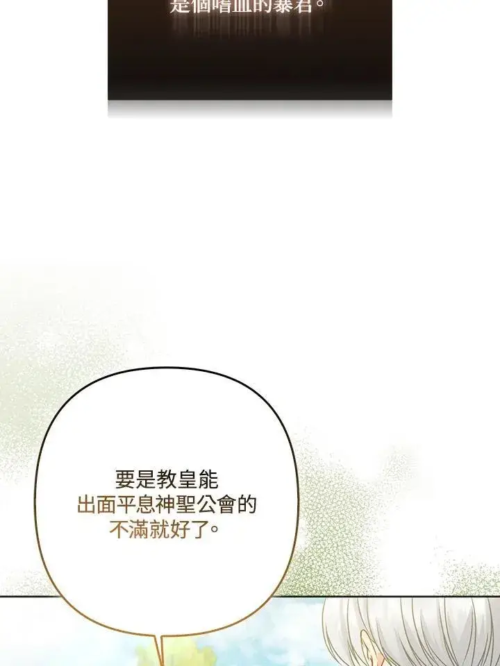 漫画《所以我和废皇太子结婚了》第63话第12张图