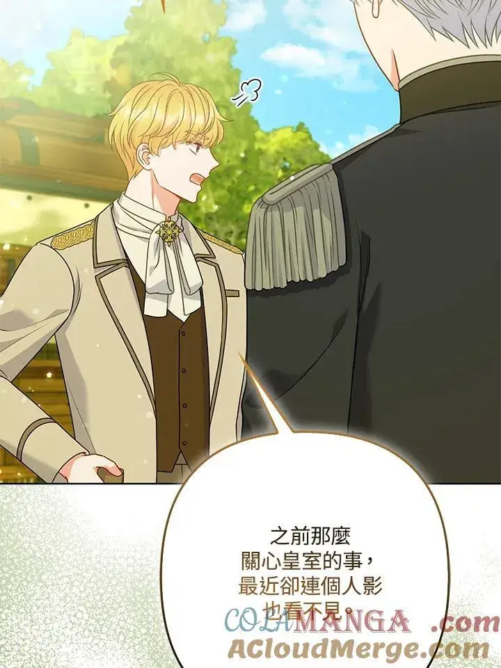 漫画《所以我和废皇太子结婚了》第63话第13张图