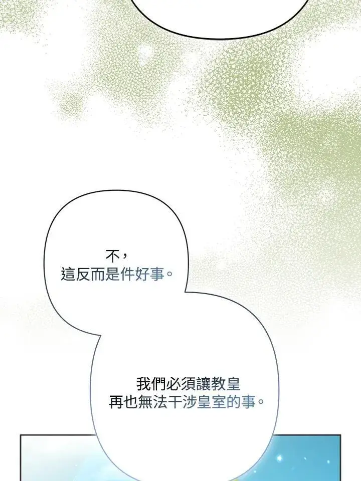漫画《所以我和废皇太子结婚了》第63话第14张图