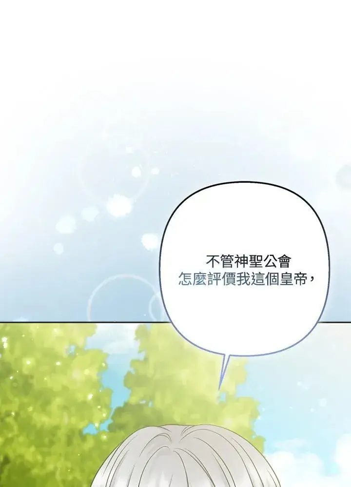 漫画《所以我和废皇太子结婚了》第63话第16张图