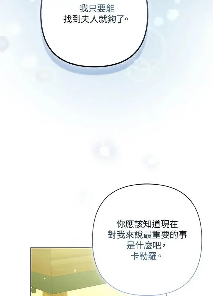 漫画《所以我和废皇太子结婚了》第63话第18张图