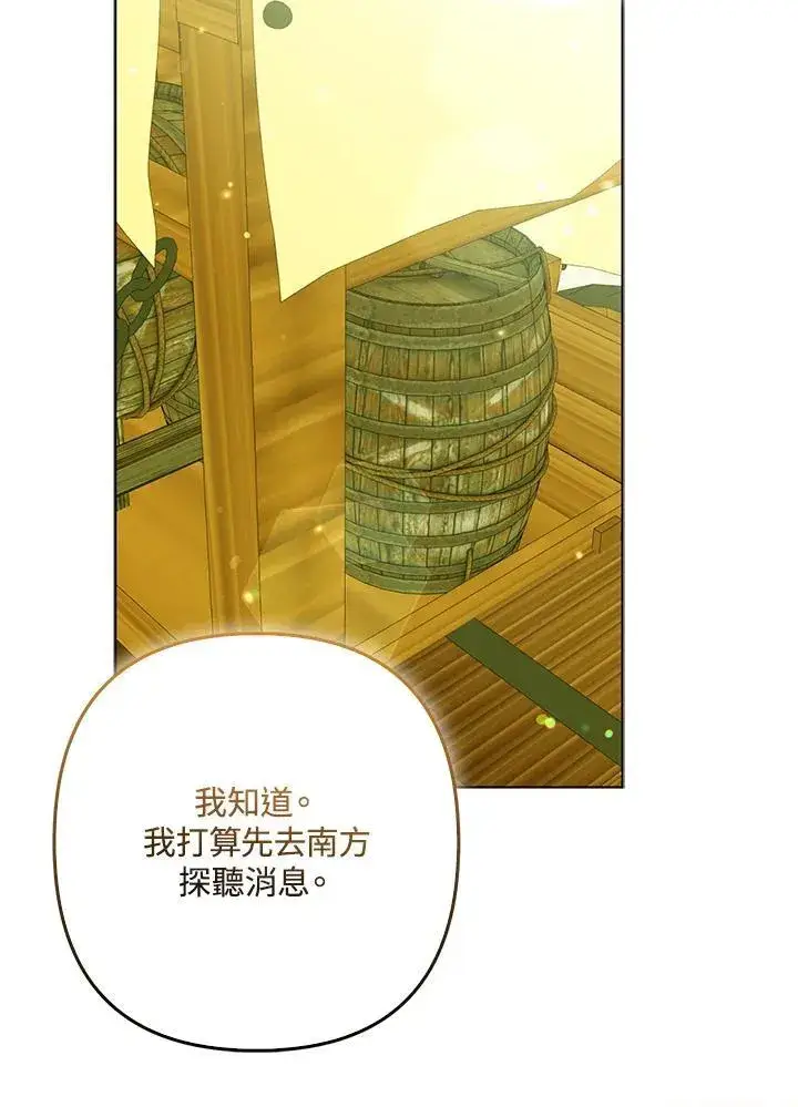 漫画《所以我和废皇太子结婚了》第63话第19张图