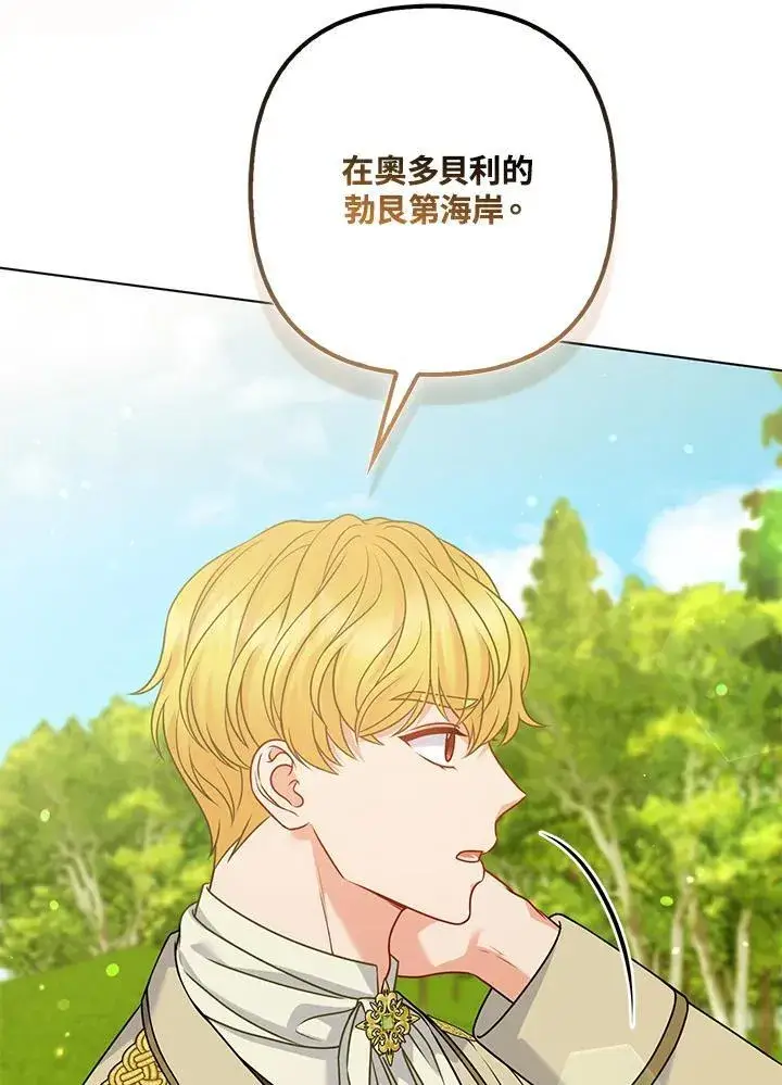 漫画《所以我和废皇太子结婚了》第63话第22张图