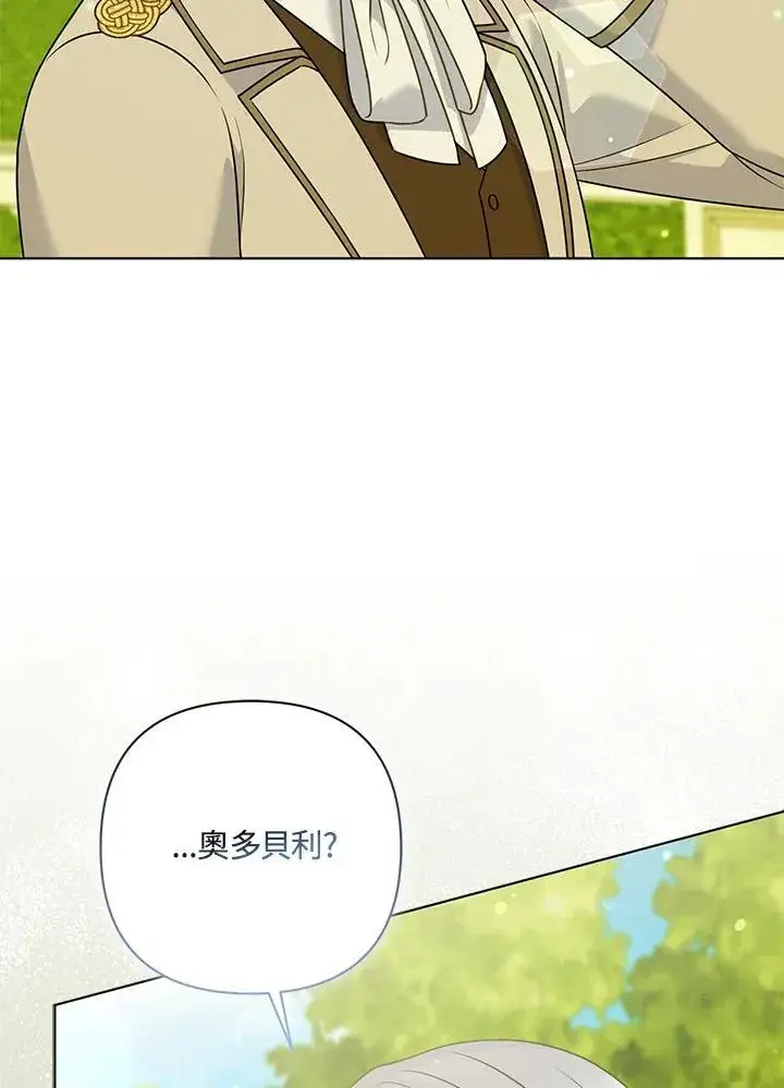 漫画《所以我和废皇太子结婚了》第63话第23张图