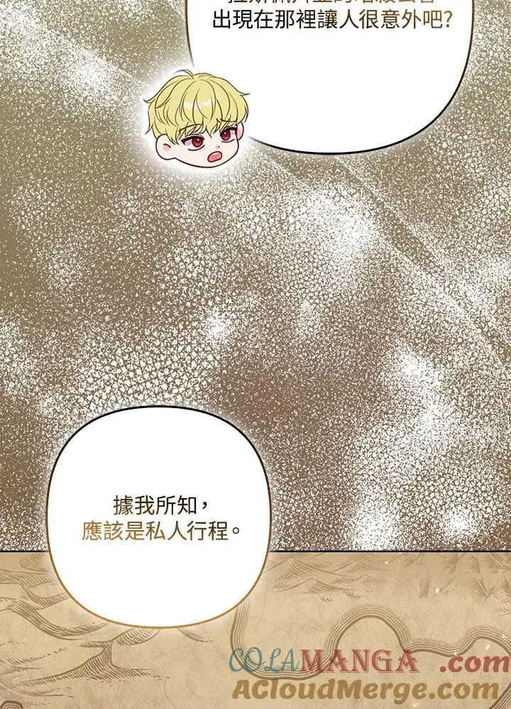 漫画《所以我和废皇太子结婚了》第63话第25张图