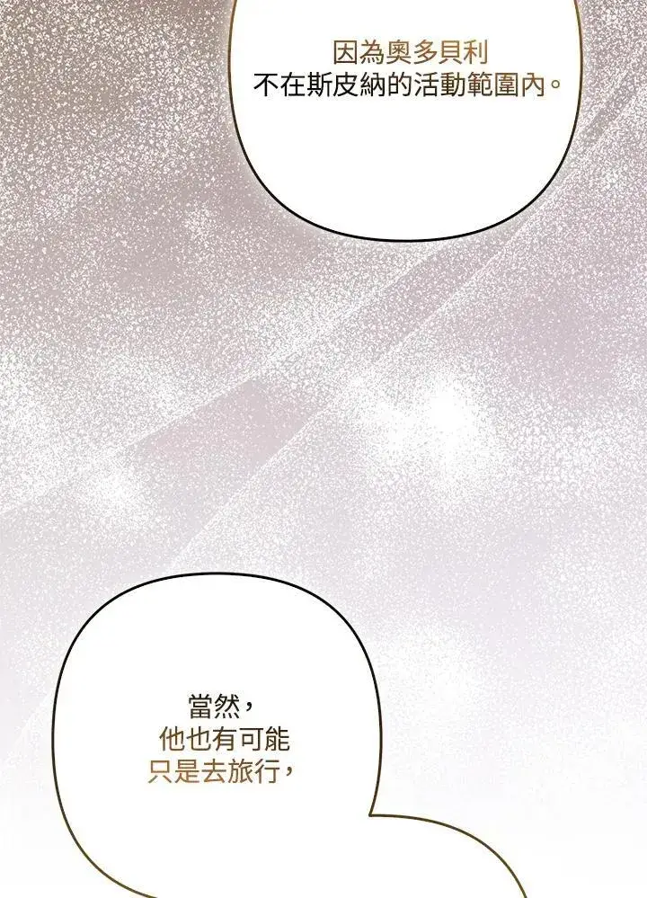 漫画《所以我和废皇太子结婚了》第63话第27张图