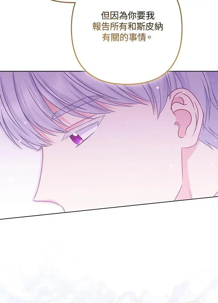 漫画《所以我和废皇太子结婚了》第63话第28张图