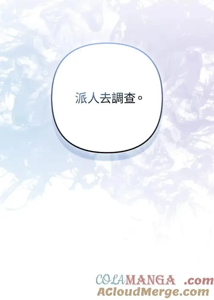 漫画《所以我和废皇太子结婚了》第63话第29张图