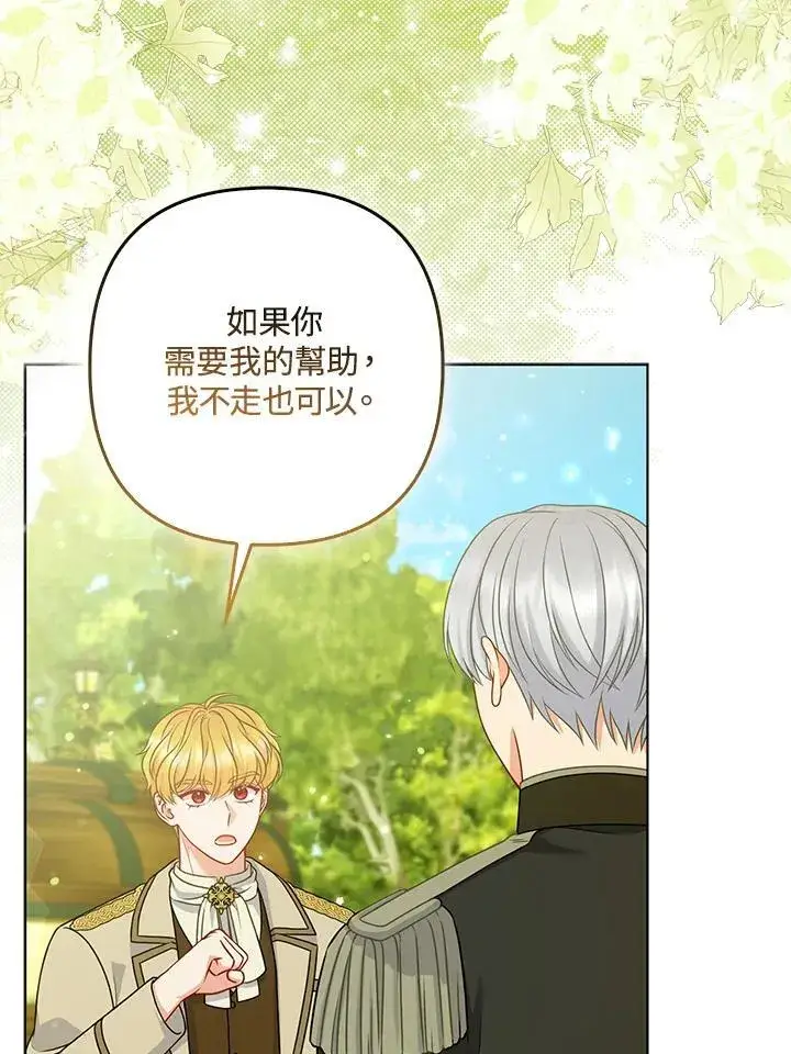 漫画《所以我和废皇太子结婚了》第63话第3张图