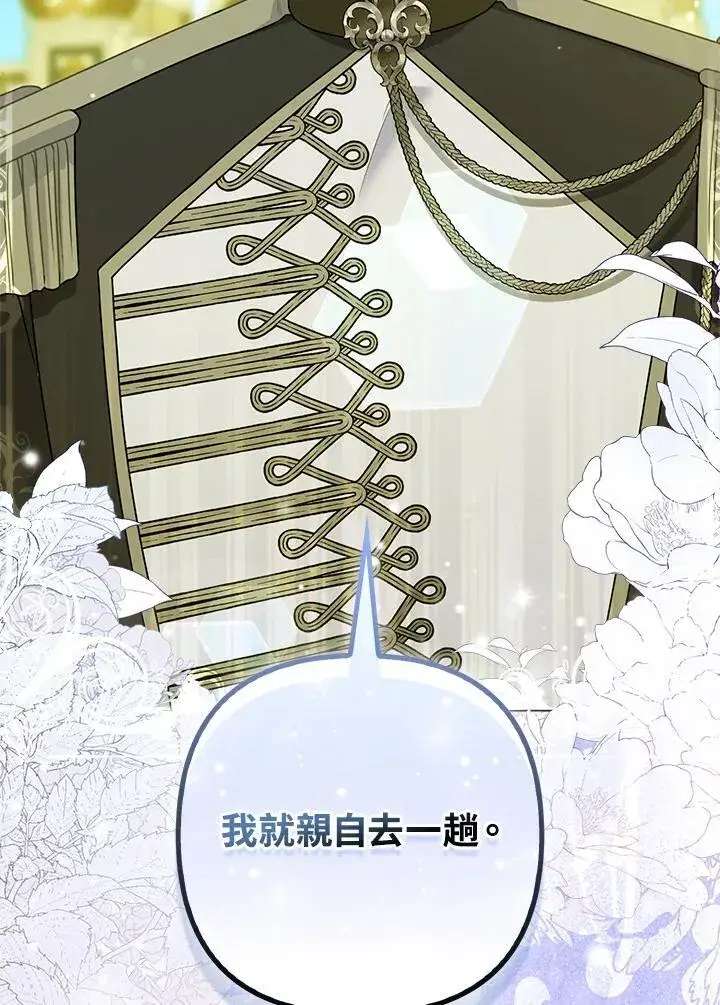 漫画《所以我和废皇太子结婚了》第63话第32张图