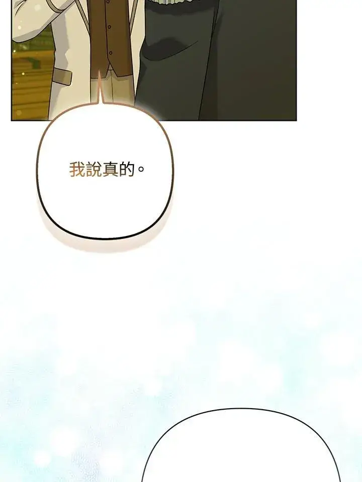 漫画《所以我和废皇太子结婚了》第63话第4张图