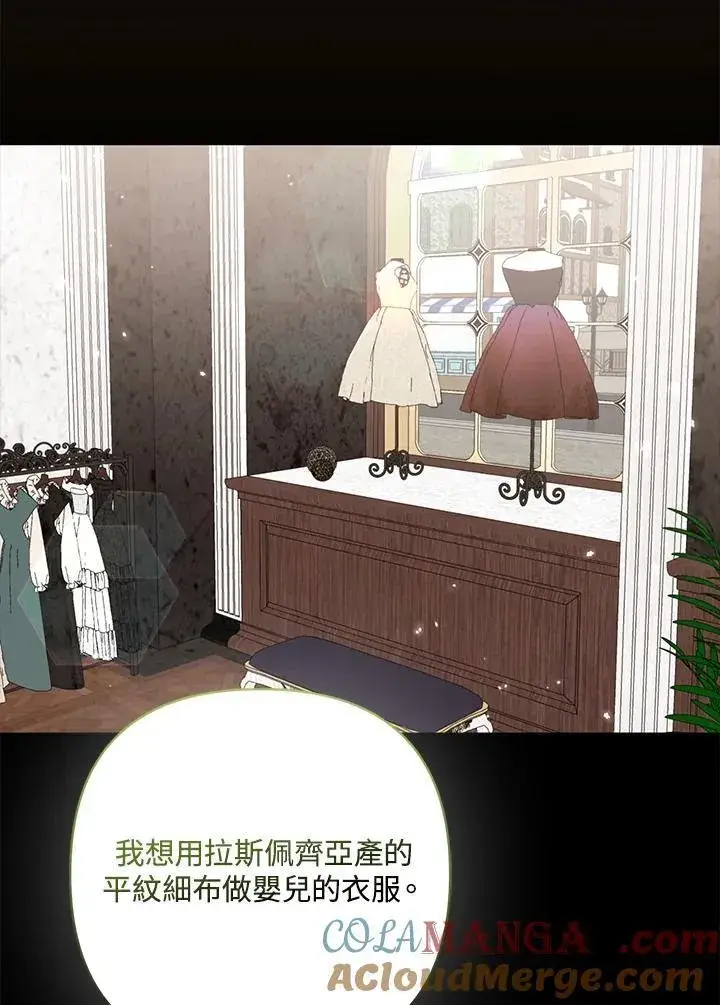 漫画《所以我和废皇太子结婚了》第63话第41张图