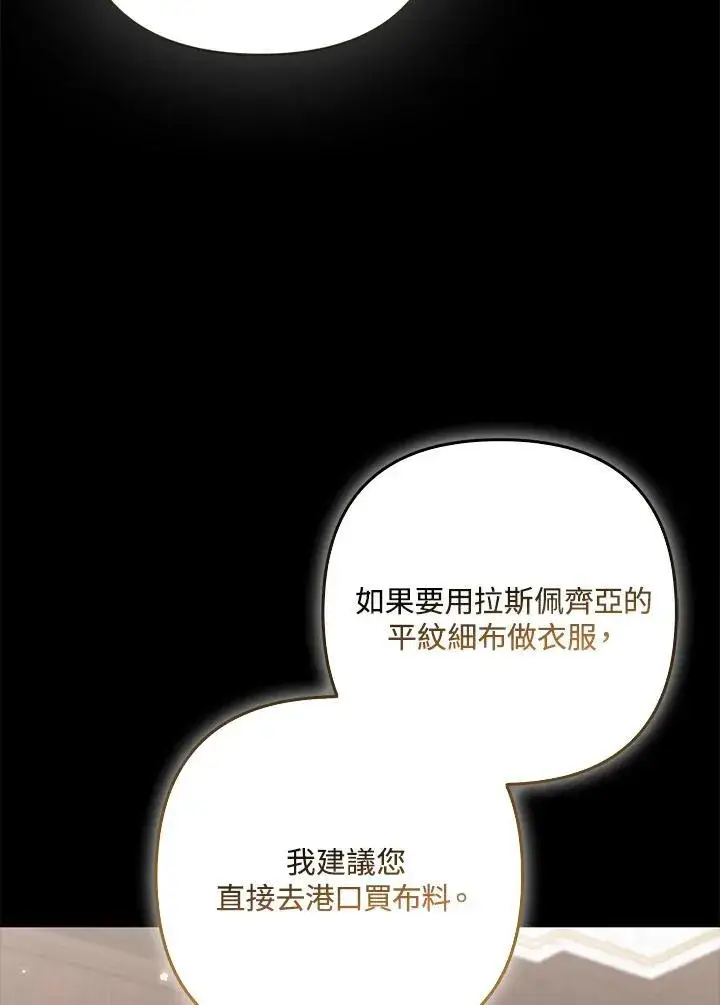 漫画《所以我和废皇太子结婚了》第63话第42张图