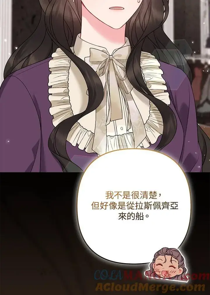漫画《所以我和废皇太子结婚了》第63话第45张图