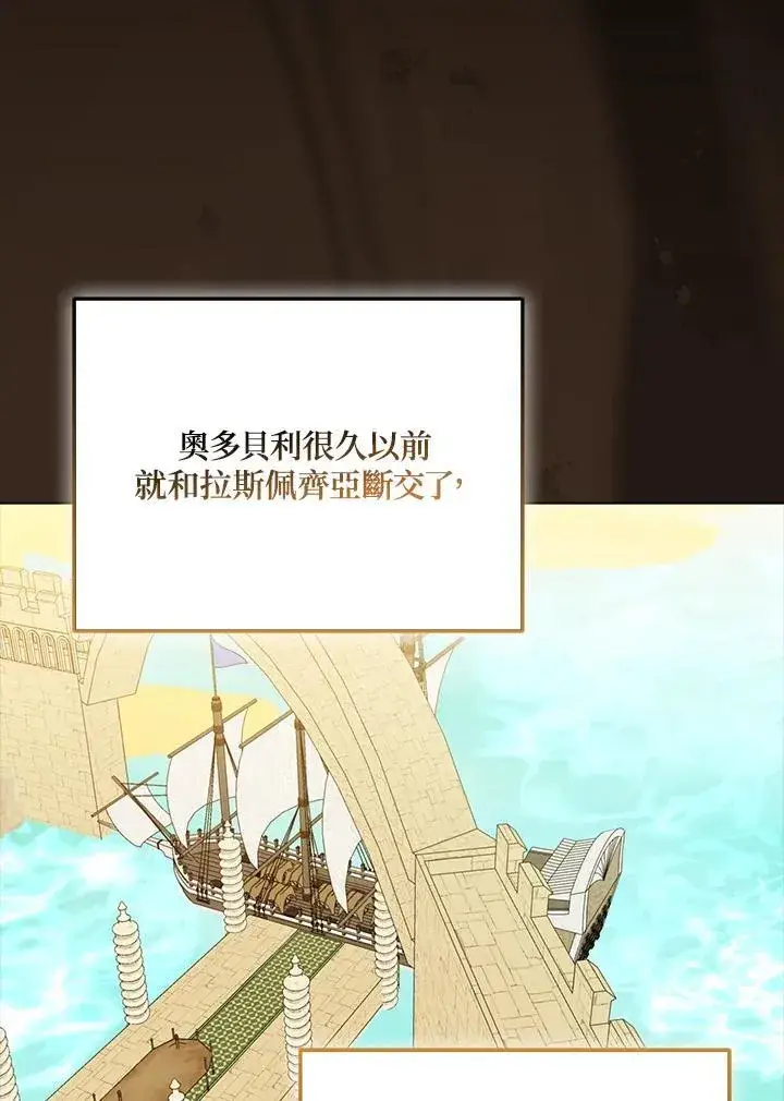 漫画《所以我和废皇太子结婚了》第63话第46张图