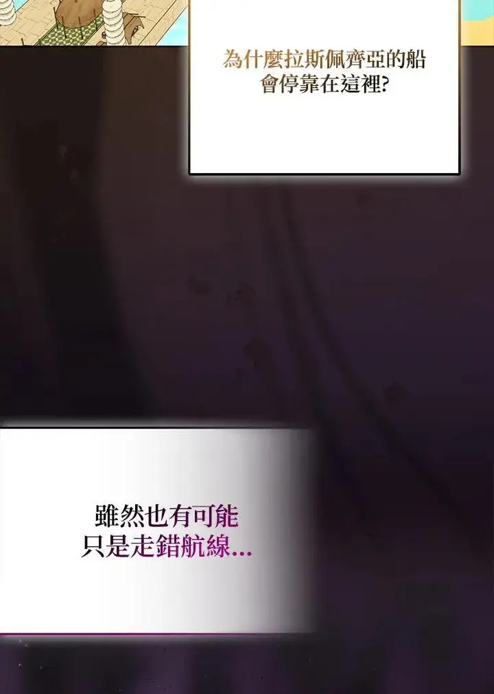 漫画《所以我和废皇太子结婚了》第63话第47张图