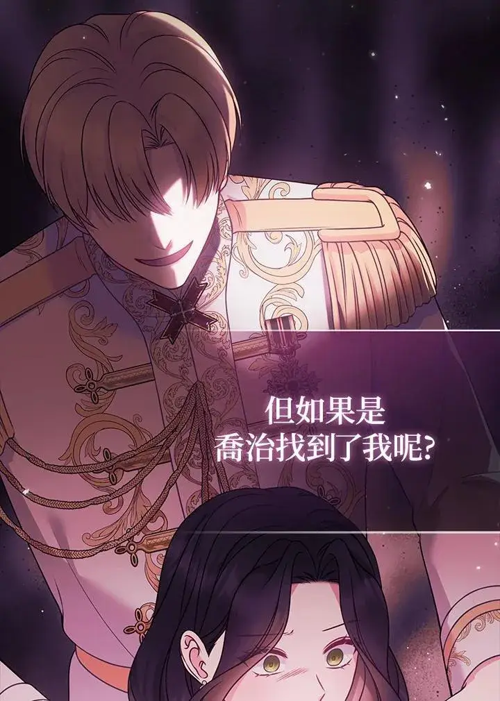 漫画《所以我和废皇太子结婚了》第63话第48张图