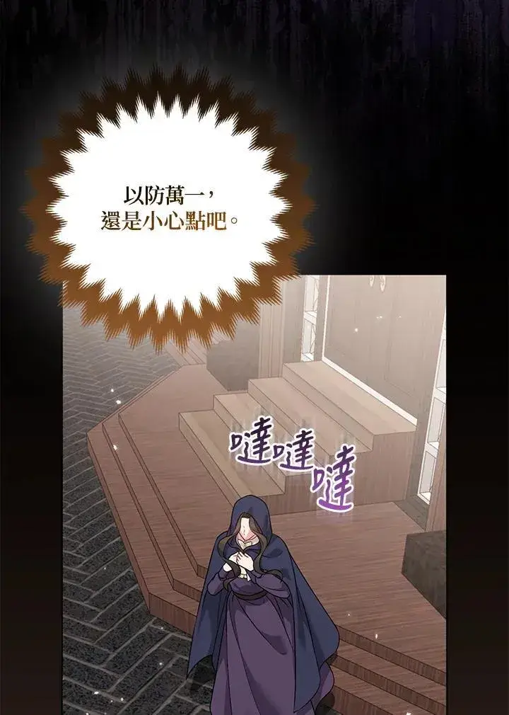 漫画《所以我和废皇太子结婚了》第63话第50张图