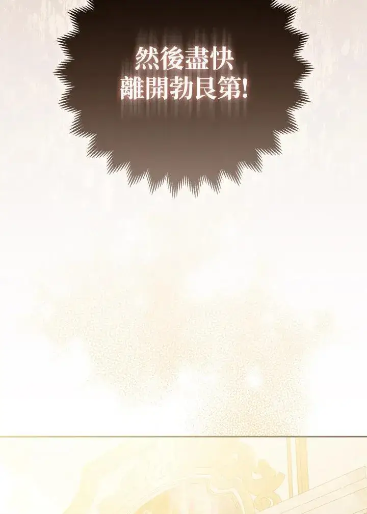 漫画《所以我和废皇太子结婚了》第63话第52张图