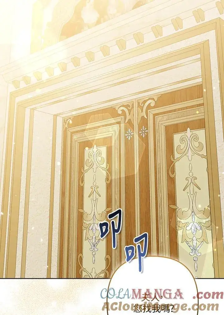 漫画《所以我和废皇太子结婚了》第63话第53张图
