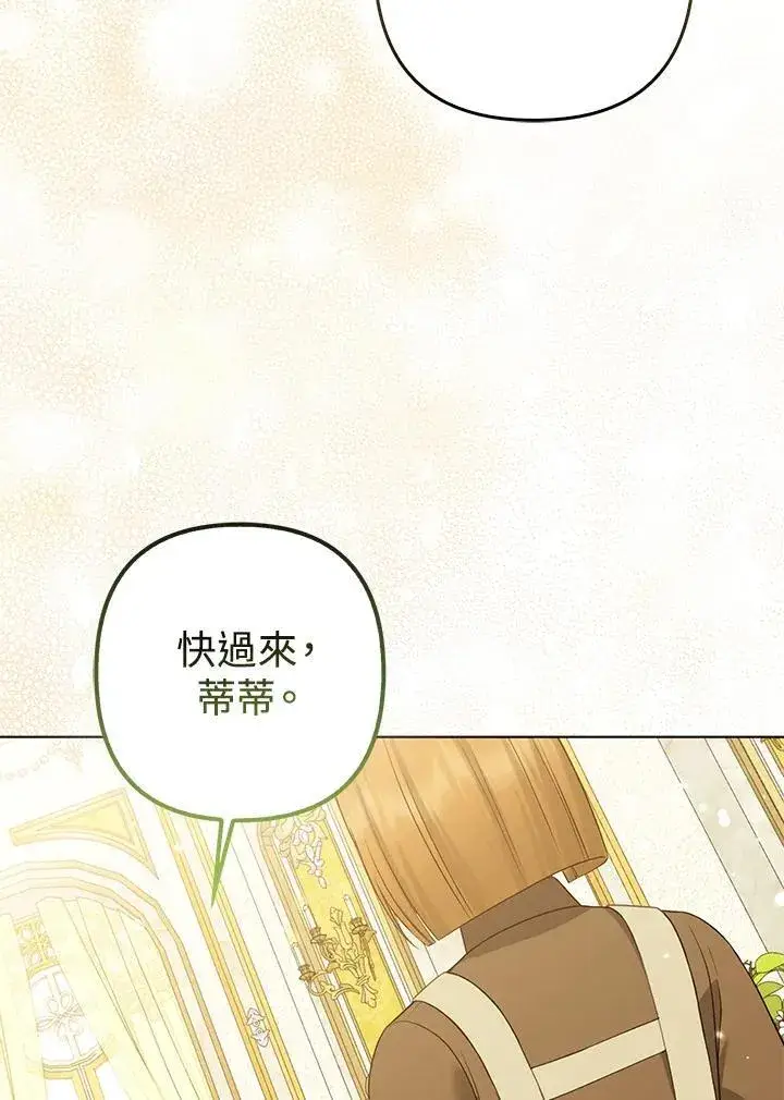 漫画《所以我和废皇太子结婚了》第63话第54张图