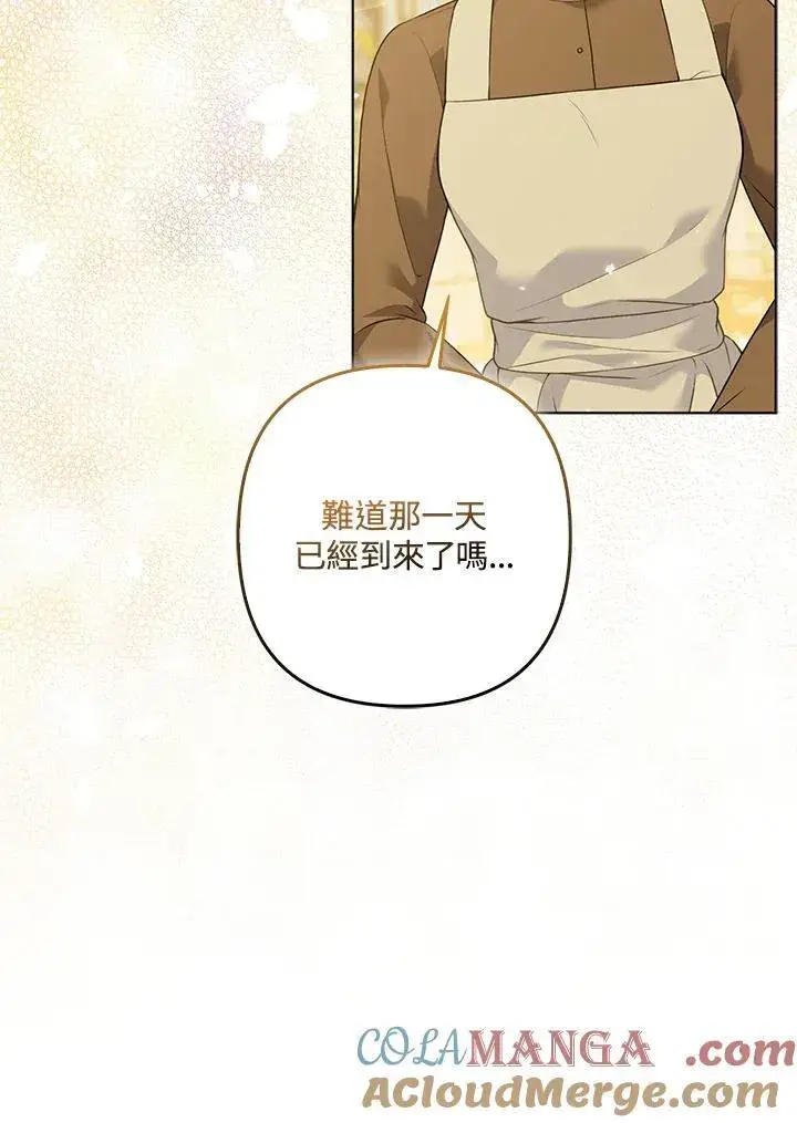漫画《所以我和废皇太子结婚了》第63话第57张图