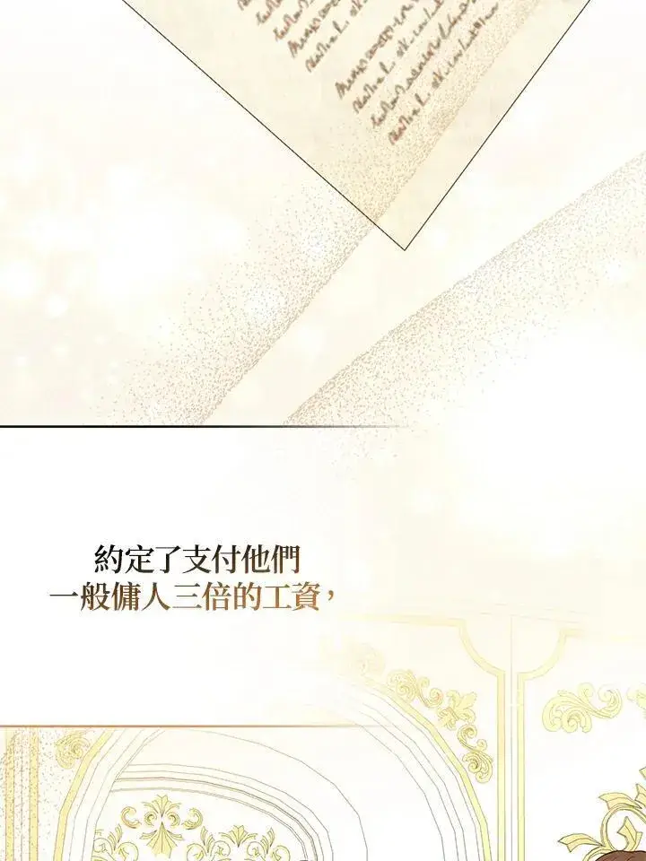 漫画《所以我和废皇太子结婚了》第63话第59张图