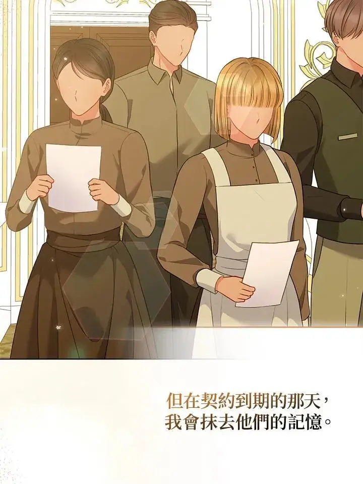 漫画《所以我和废皇太子结婚了》第63话第60张图