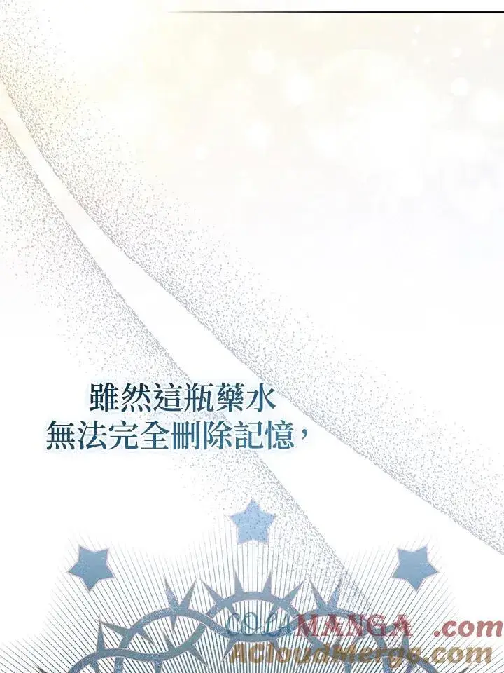 漫画《所以我和废皇太子结婚了》第63话第61张图
