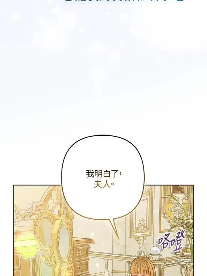 漫画《所以我和废皇太子结婚了》第63话第63张图