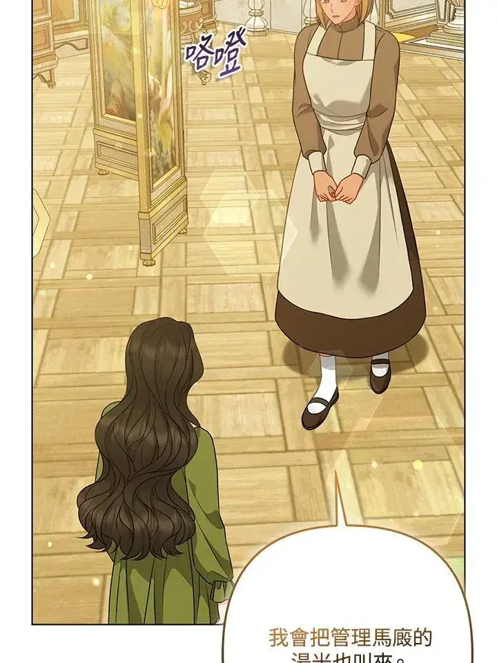 漫画《所以我和废皇太子结婚了》第63话第64张图