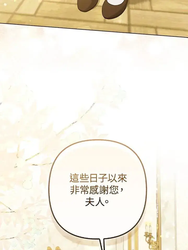 漫画《所以我和废皇太子结婚了》第63话第66张图