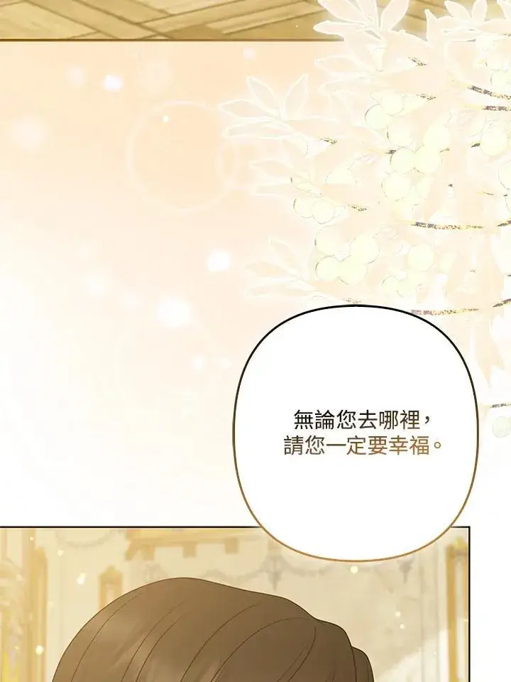 漫画《所以我和废皇太子结婚了》第63话第68张图