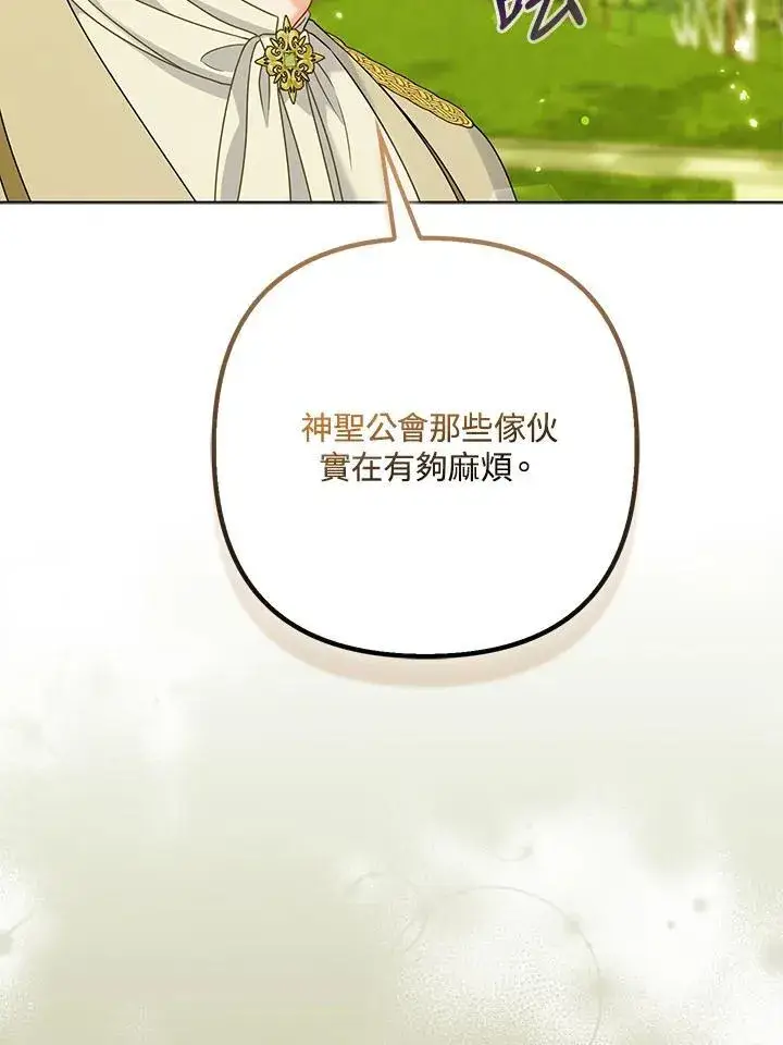 漫画《所以我和废皇太子结婚了》第63话第7张图