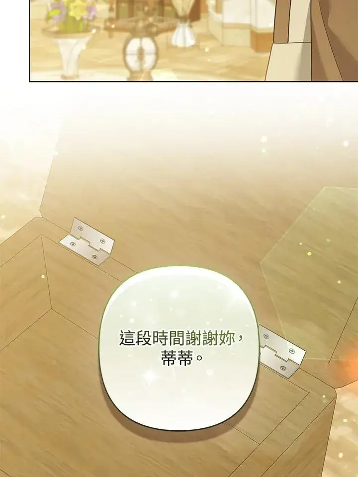 漫画《所以我和废皇太子结婚了》第63话第71张图